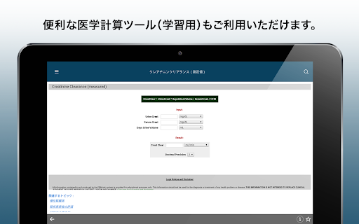 Screenshot of MSDマニュアルプロフェッショナル版