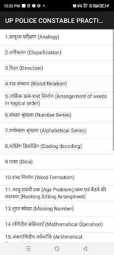 UP POLICE PREVIOUS YEAR BOOK Screen 2