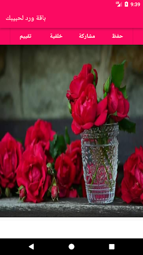 باقة ورد لحبيبك