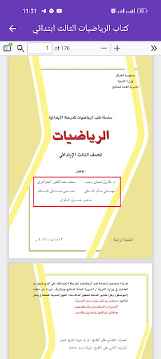 كتاب الرياضيات الثالث ابتدائي Screen 3