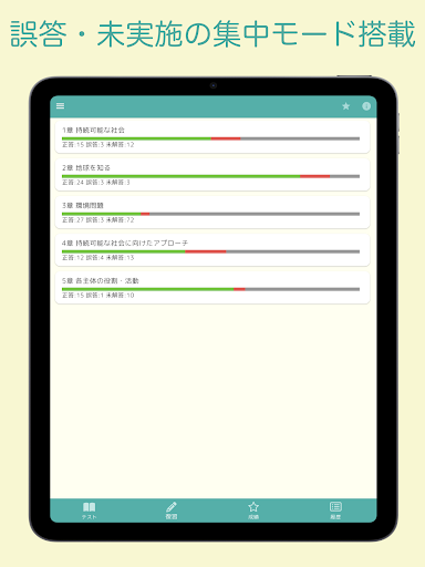 eco検定 問題集アプリ エコ検定 screenshot 19