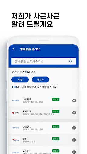 안전농약생활 프리피엘에스 Screen 3
