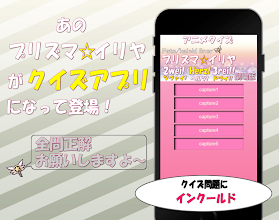 Prilozheniya V Google Play アニメクイズ For プリズマ イリヤ Fate番外編の魔法少女版
