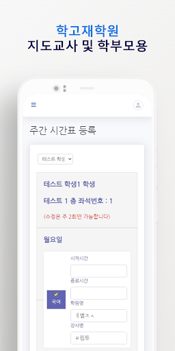 학고재학원 Screen 3