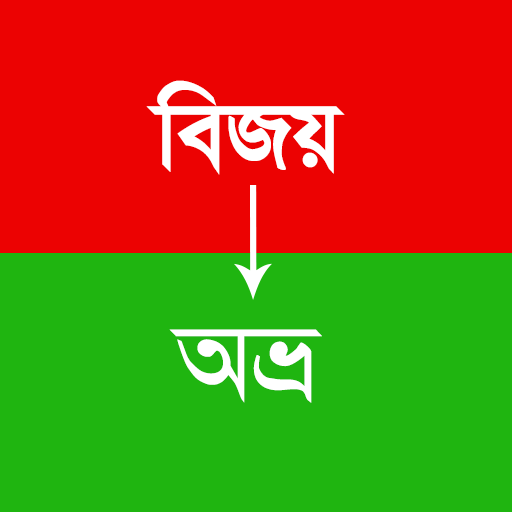 Bangla Converter-বাংলা কনভার্ট logo