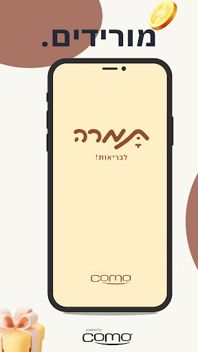 Android application תמרה screenshort
