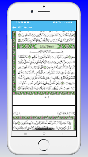 Al Quran Hafezi Screen 2