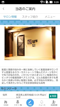 埼玉県上尾市にある美容室LIFE（ライフ）の公式アプリのおすすめ画像2