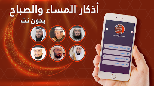 Android application أذكار الصباح والمساء بدون نت screenshort
