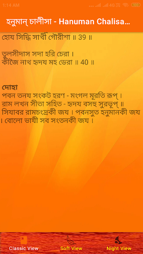 Assamese Hanuman Chalisa Screen 3
