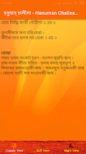Assamese Hanuman Chalisa