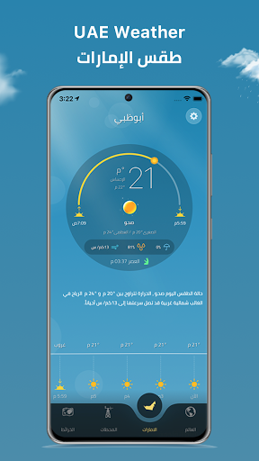 World Weather طقس العالم Screen 3