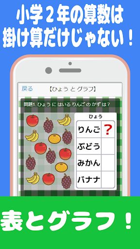 Appkiwi Logo Appkiwi Games Educational 二年生 算数クイズ 小学２年生で学ぶ 表とグラフ 時刻と時間 ｃｍとｍｍを遊んで学ぼう 二年生 算数クイズ 小学２年生で学ぶ 表とグラフ 時刻と時間 ｃｍとｍｍを遊んで学ぼう Version 1 1 0