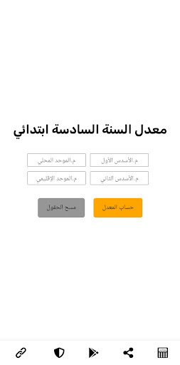 أحسب معدلاتي Screen 3