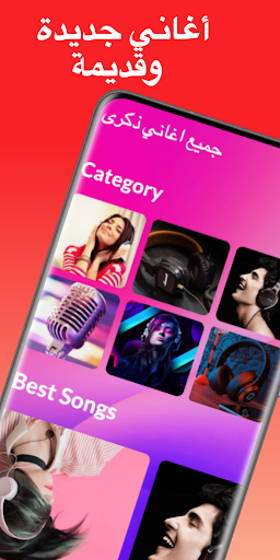 اغاني ذكرى كلها بدون نت Screenshot 1 - AppWisp.com