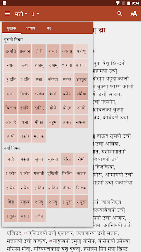 Android application Khaling Bible screenshort