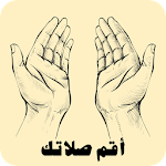 Cover Image of Скачать أقم الصلاة - اذكار الصلاة  APK