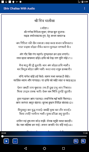 Shiv Chalisa With Audio Screen 2