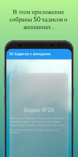 50 Хадисов о женщинах Screen 2