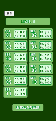 TOEFL®テスト英単語 超必須3500 Screen 3