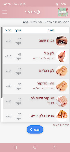 Android application יפעת ביטון screenshort
