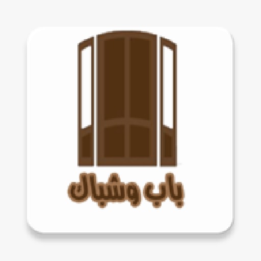 باب وشباك logo
