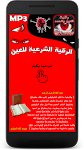 screenshot of حصن نفسك - رقية الحسد و العين
