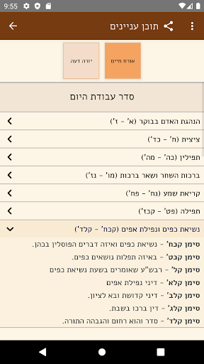 כף החיים Screen 2