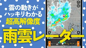 Game screenshot ウェザーニュース  天気・雨雲レーダー・台風の天気予報アプリ hack