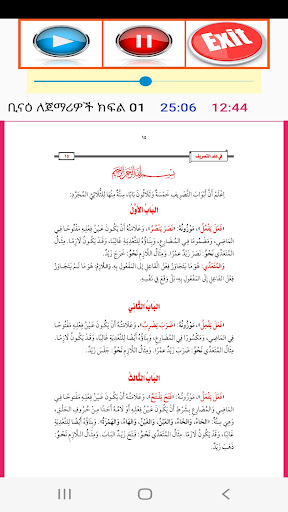 ቢናእ ኪታብ ለጀማሪዎች የሶርፍ ትምህርት መማሪያ