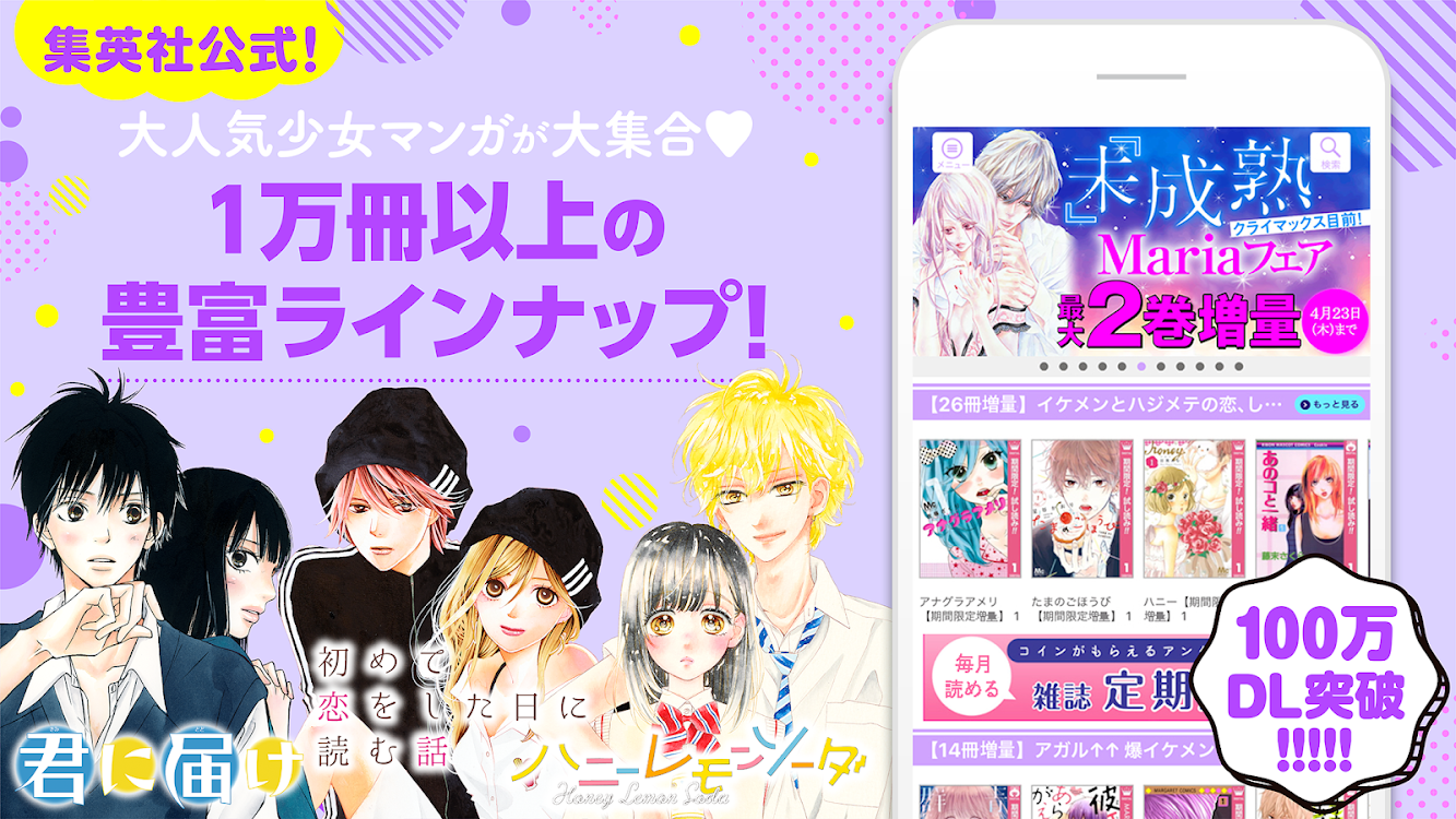 コミック りぼマガ 恋愛 少女マンガの漫画アプリ Von 株式会社 集英社 Android Apps Appagg