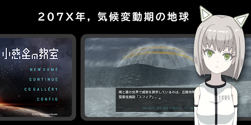 小惑星の教室 Screen 2