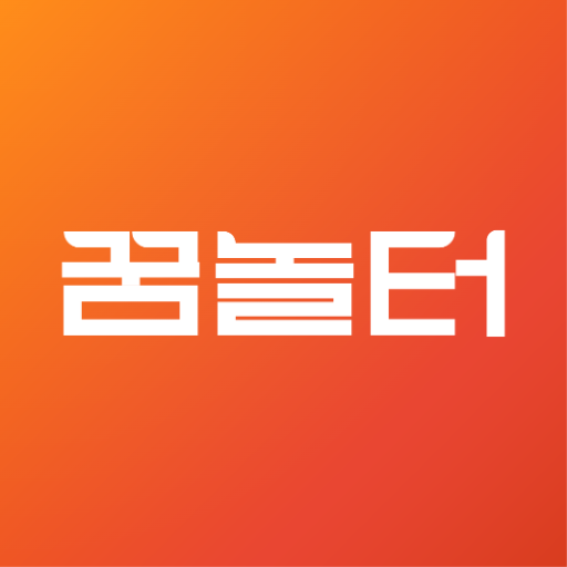 꿈놀터 logo