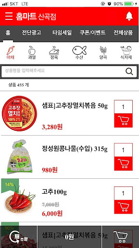홈마트 산곡점 Screen 2