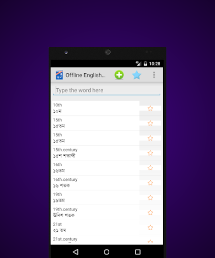 ENGLISH - BENGALI DICTIONARY Screen 2