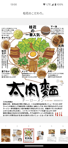 桂花拉麺 公式アプリのおすすめ画像3