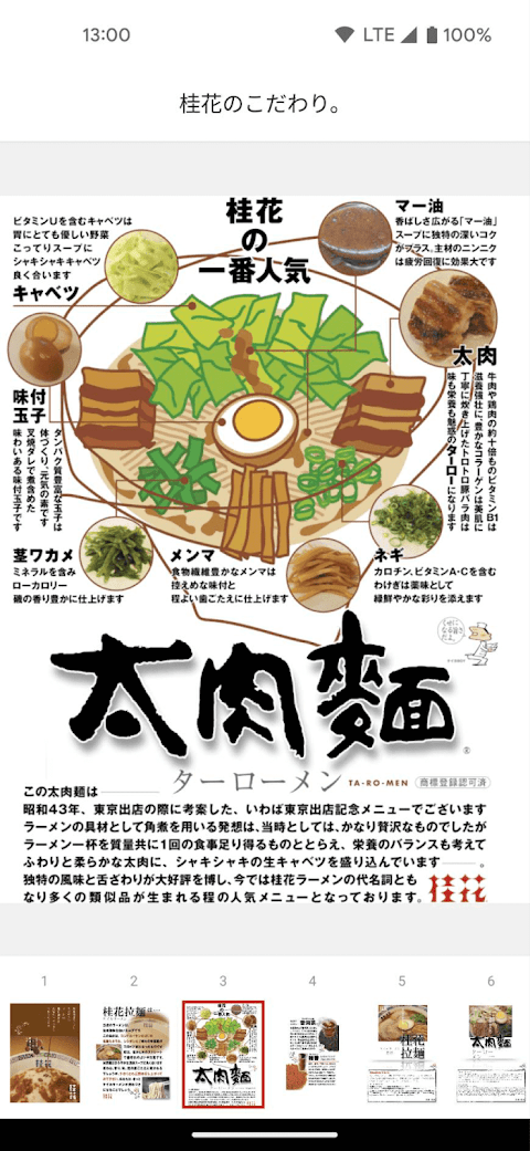 桂花拉麺 公式アプリのおすすめ画像3