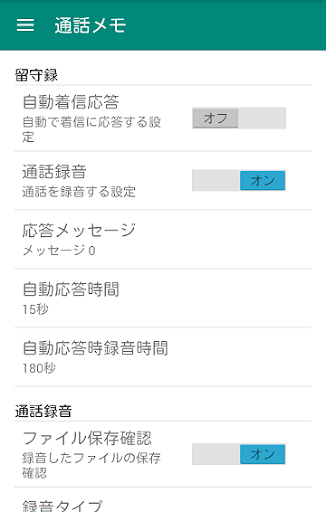 通話メモ Screen 3