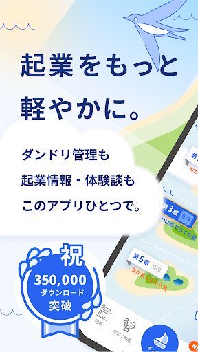 起業時代　補助金・助成金・開業もわかるfreeeの起業アプリ Screenshot 1 - AppWisp.com