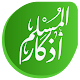 أذكار المسلم Télécharger sur Windows