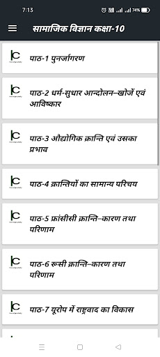 सामाजिक विज्ञान कक्षा-10 Screen 3