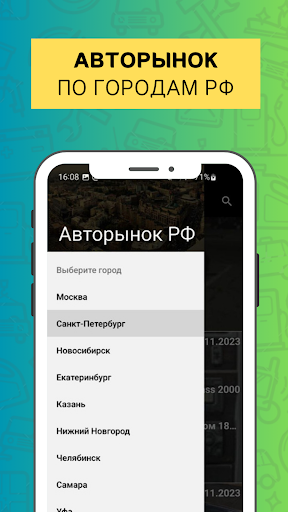 Android application Авторынок РФ - купить авто бу screenshort