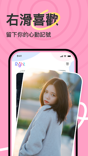 Right-喜歡就向右滑一下 Screen 2