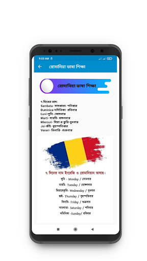 রোমানিয়া ভাষা শিক্ষা Screen 2