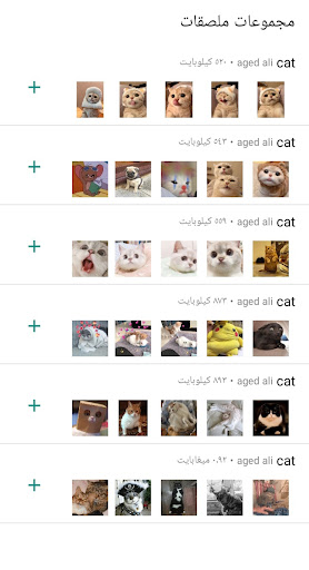 Android application ملصقات واتس WAStickersApps screenshort