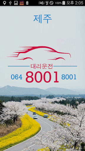 Android application 8001대리운전 - 돈 버는 대리운전 앱 screenshort