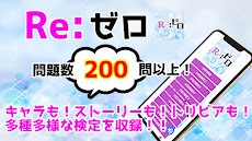 検定forリゼロ Re:ゼロ 漫画アニメゲーム クイズ無料！のおすすめ画像1