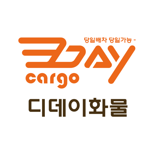 디데이화물 - 24시간 온라인 배차 logo