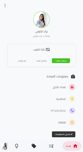 عيادة تايم Screen 2