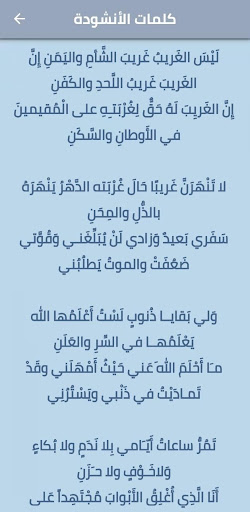 انشودة ليس الغريب مهيوب mp3 Screen 2